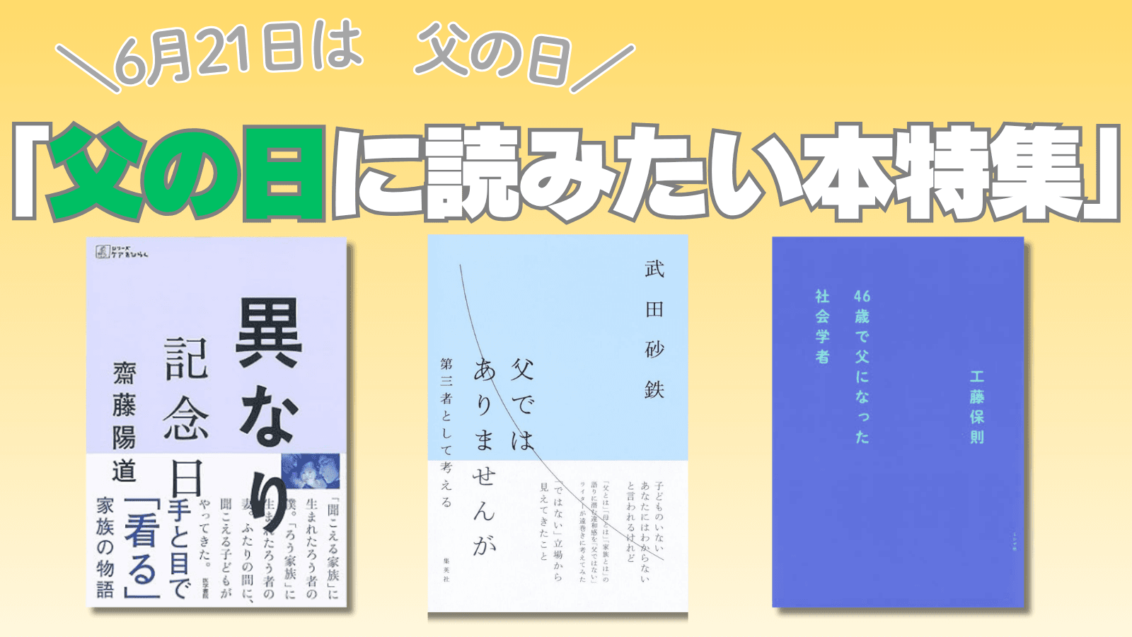 父の日に読みたい本特集