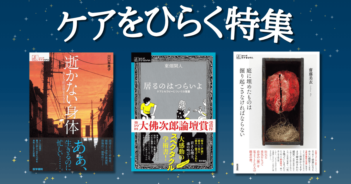 シリーズケアをひらく特集